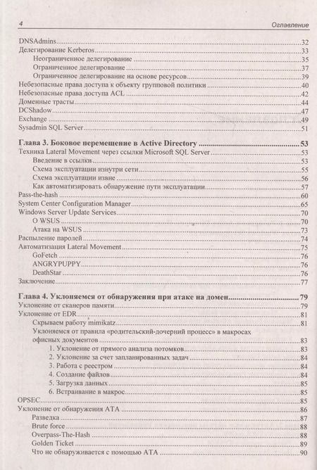 Фотография книги "Ralf Hacker: Active Directory глазами хакера"