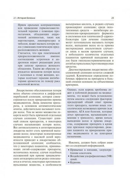 Фотография книги "Ральф Трюб: Сложный пациент трихолога. Руководство по эффективному лечению алопеций и сопутствующих заболеваний"