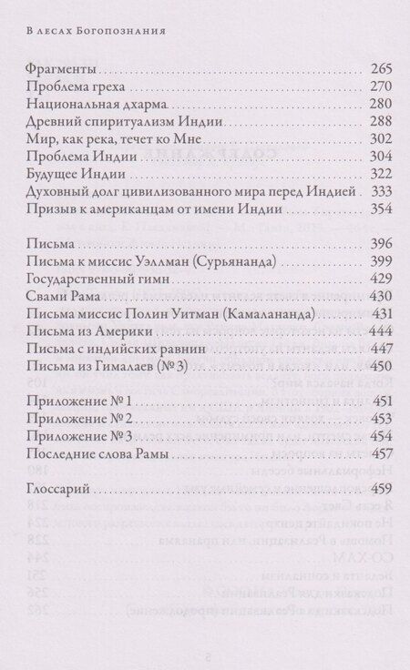 Фотография книги "Рама Свами: В лесах богопознания. Том 3"