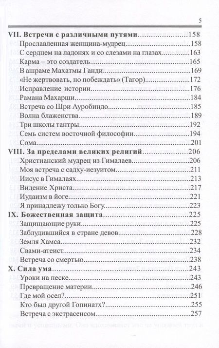 Фотография книги "Рама: Жизнь среди гималайских йогов"