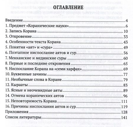 Фотография книги "Рамазанов: Коранические науки (улюм аль-Куран)"