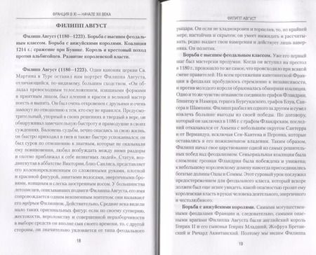 Фотография книги "Рамбо, Лависс: Франция в XI - начале XIII века. Общество. Власть. Культура"