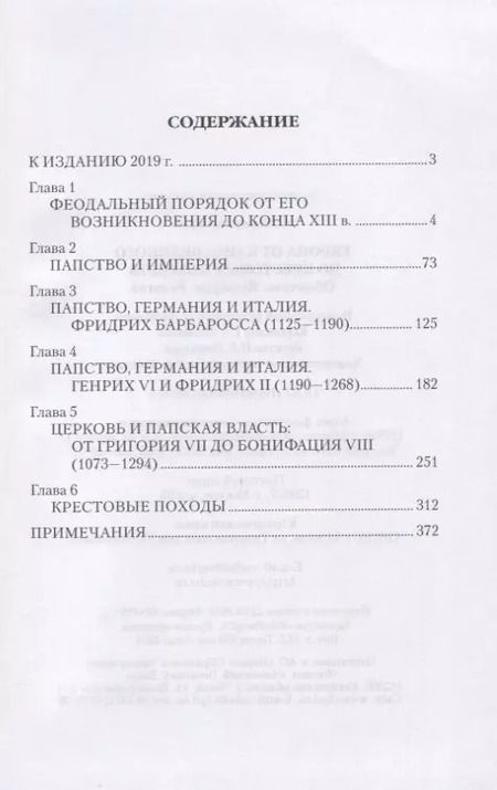 Фотография книги "Рамбо, Лависс: Европа от Карла Великого до Крестовых походов. Общество. Культура. Религия"