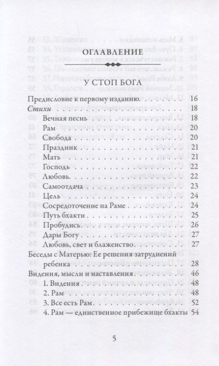 Фотография книги "Рамдас: У Стоп Бога. Зов преданного"