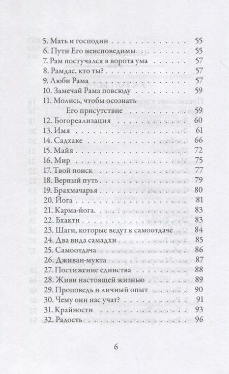 Фотография книги "Рамдас: У Стоп Бога. Зов преданного"