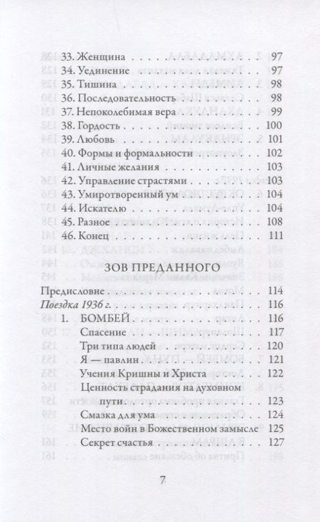 Фотография книги "Рамдас: У Стоп Бога. Зов преданного"