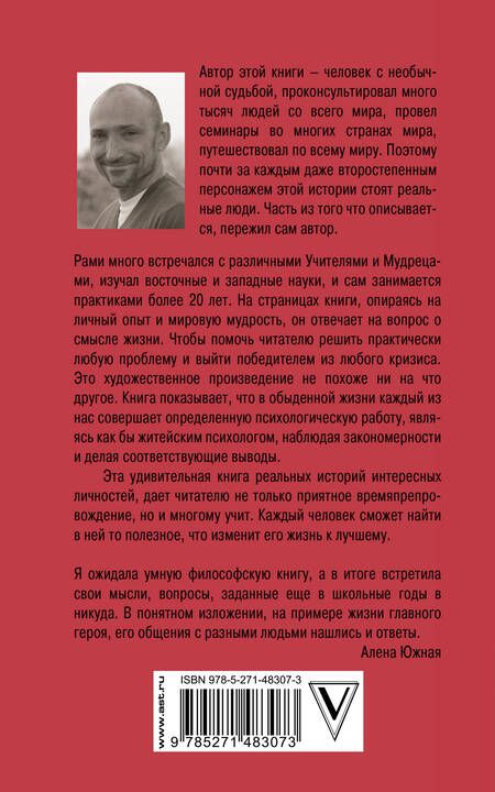 Фотография книги "Рами Блект: Путешествие в поисках смысла жизни"