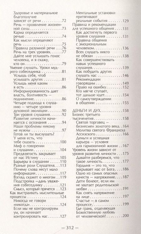 Фотография книги "Рами Блект: Восточная психология"