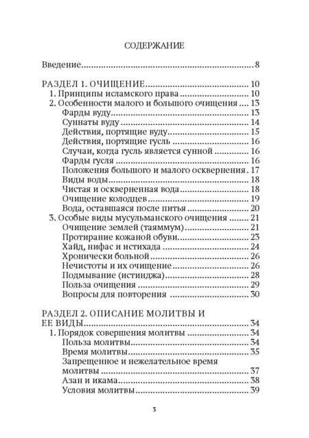Фотография книги "Рамиль Адыгамов: Основы поклонения. Фикх аль-ибада: учебное пособие"