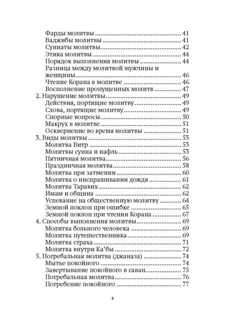 Фотография книги "Рамиль Адыгамов: Основы поклонения. Фикх аль-ибада: учебное пособие"