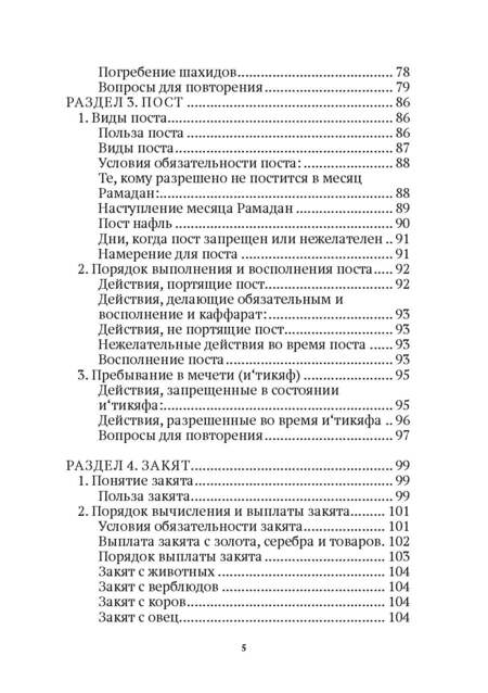 Фотография книги "Рамиль Адыгамов: Основы поклонения. Фикх аль-ибада: учебное пособие"