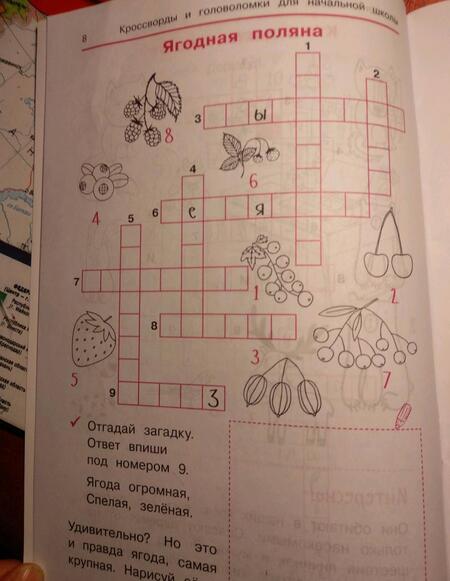 Фотография книги "Рамиля Якубова: Словарные слова. Кроссворды и головоломки для начальной школы"