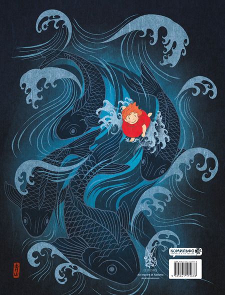 Фотография книги "Рамин Захед: Мой сосед ХАЯО. Артбук по мотивам творчества МИЯДЗАКИ"