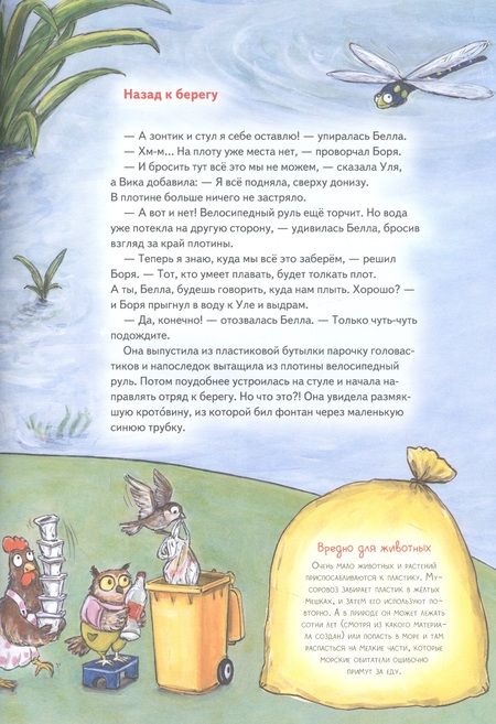 Фотография книги "Рамке: Бобёр Боря-следопыт! Спасаем планету. Книжка подготовишки"