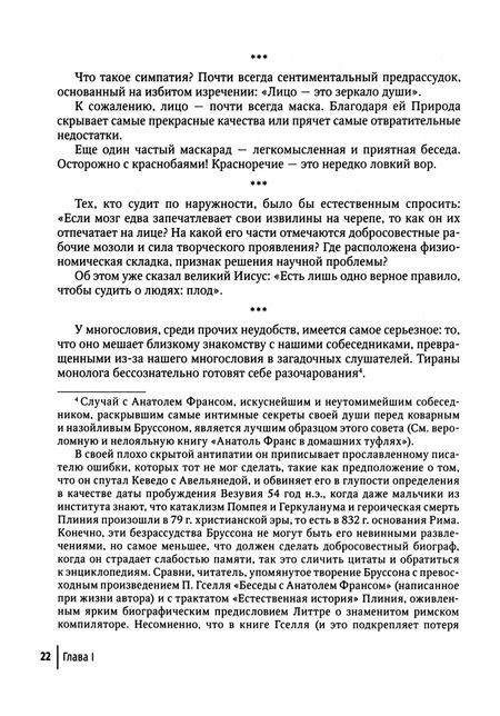 Фотография книги "Рамон-и-Кахаль: Избранные научно-популярные труды. Книга 3. Беседы в кафе: мысли, анекдоты, откровения"