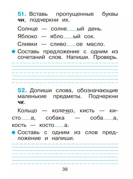 Фотография книги "Рамзаева, Савинкина: Русский язык. 1 класс. Рабочая тетрадь. ФГОС"