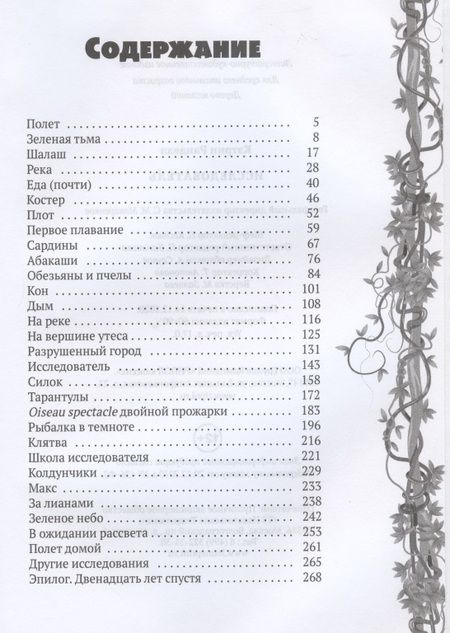 Фотография книги "Ранделл: Исследователь "