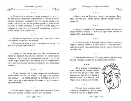 Фотография книги "Раневская: Все афоризмы"