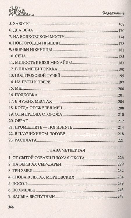 Фотография книги "Рапов: Зори над Русью. Куликово поле"