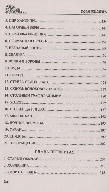 Фотография книги "Рапов: Зори над Русью. Новые люди"