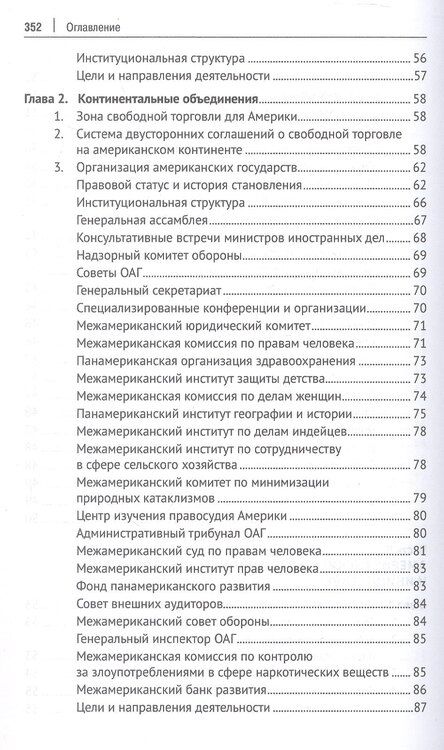 Фотография книги "Рашад Афатович: Теоретико-правовые основы региональной интеграции. Америка. Научно-энциклопедическое издание"