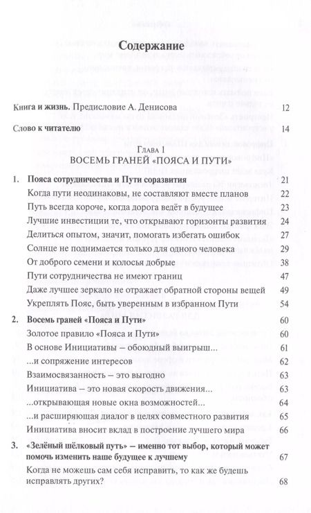 Фотография книги "Рашид Алимов: О современном Китае, поясах сотрудничества и путях соразвития"