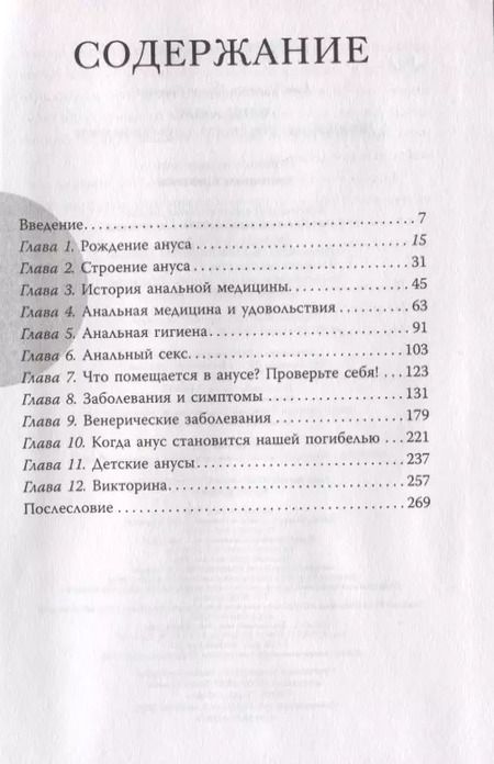 Фотография книги "Рашиди, Берглан: Wow, anus! Неожиданные откровения о том самом месте"