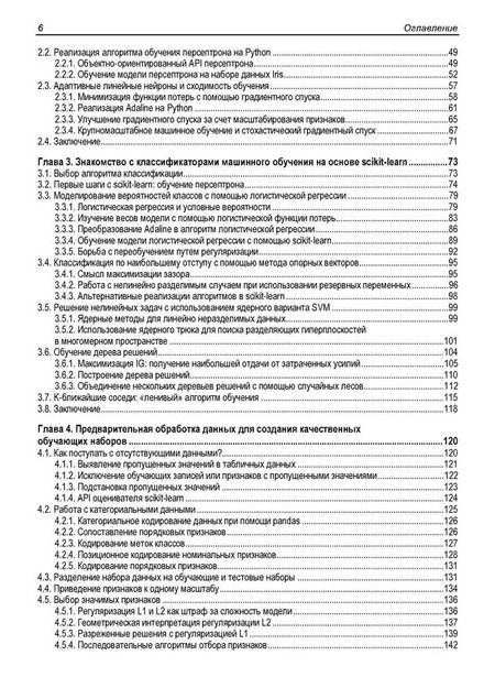 Фотография книги "Рашка, Лю, Мирджалили: Машинное обучение с PyTorch и Scikit-Learn"
