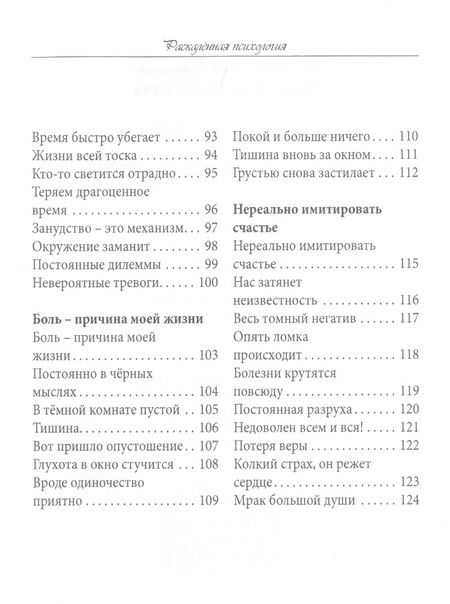 Фотография книги "Раскаленная психология. Книга стихотворений"