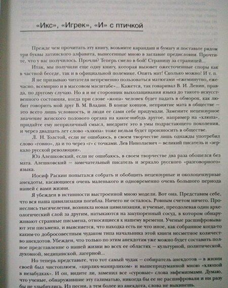 Фотография книги "Раскин: Большая энциклопедия хулиганствующего ортодокса"