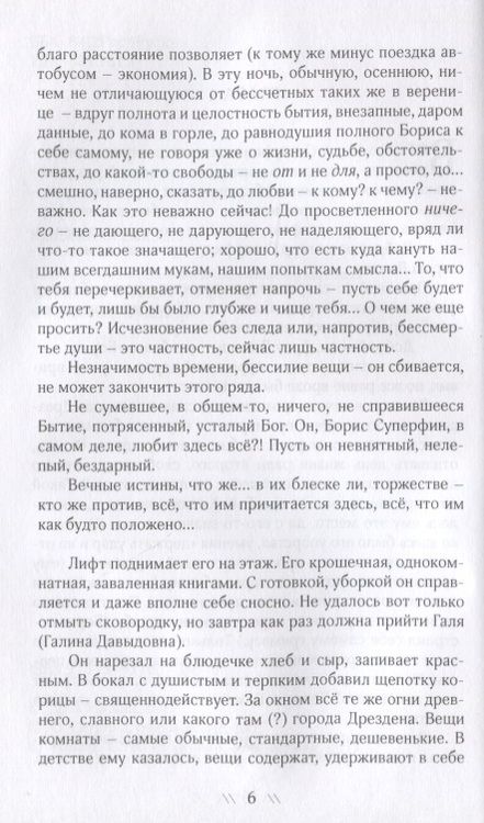 Фотография книги "Раскин: Борис Суперфин"