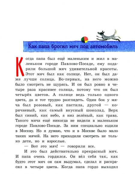 Фотография книги "Раскин: Как папа был маленьким"