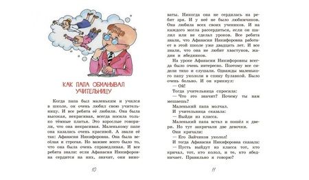 Фотография книги "Раскин: Как папа опаздывал"
