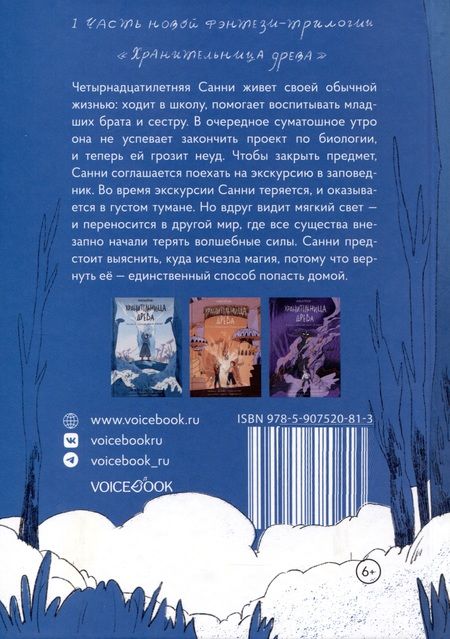 Фотография книги "Раскольникова: Хранительница древа. Часть 1. Исчезнувшая магия"
