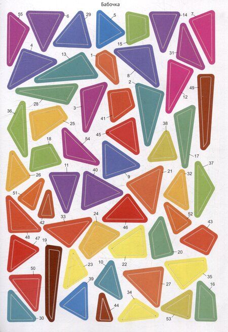 Фотография книги "Раскрась наклейками по номерам. Волшебный мир (246 наклеек)"