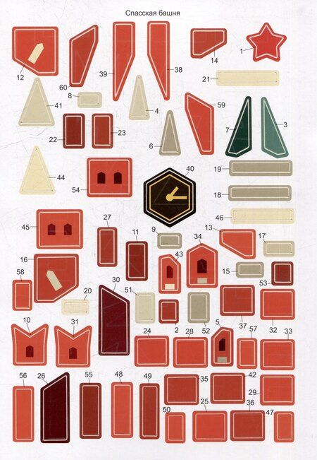 Фотография книги "Раскрась по номерам. Достопримечательности России"