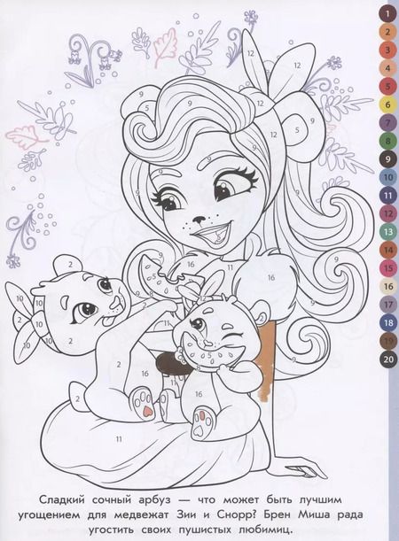 Фотография книги "Раскрась по номерам "Энчантималс""