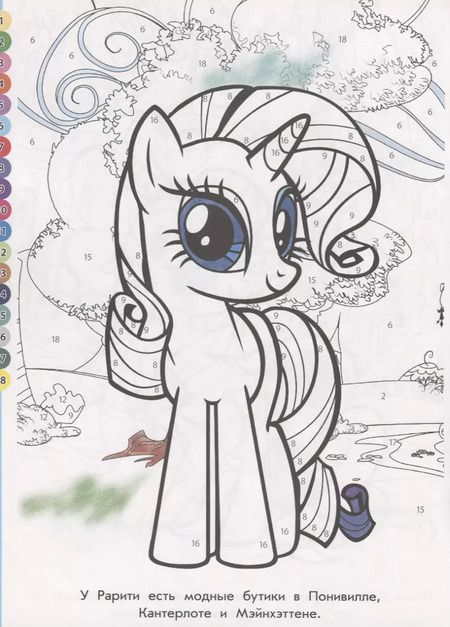 Фотография книги "Раскрась по номерам № РПН 1905 ("Мой маленький пони")"