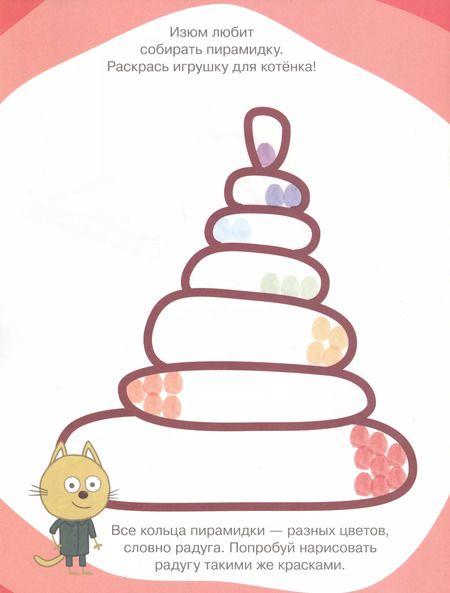 Фотография книги "Раскрашиваем пальчиками № ПР 1901 ("Три Кота")"