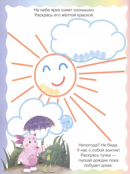 Фотография книги "Раскрашиваем пальчиками № ПР 1908 ("Лунтик")"