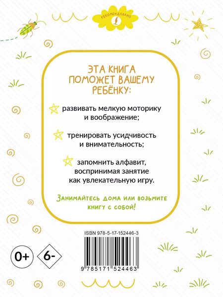 Фотография книги "Раскрашивай и учись: английский алфавит для детей от 2 лет"