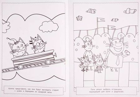 Фотография книги "Раскраска-люкс № РЛ 1920 "Три кота""
