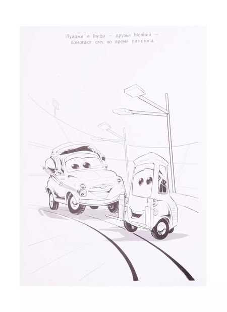 Фотография книги "Раскраска-люкс № РЛ 2103 ("Тачки 3")"