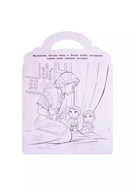 Фотография книги "Раскраска-сумочка "Холодное сердце 2""