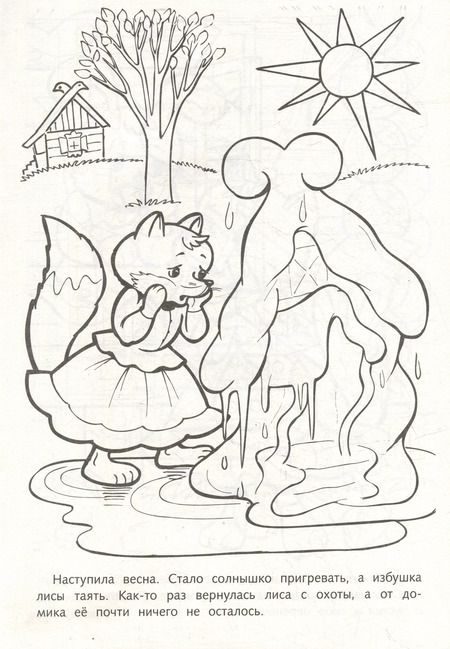 Фотография книги "Раскраска. Любимые сказки. Заюшкина избушка"