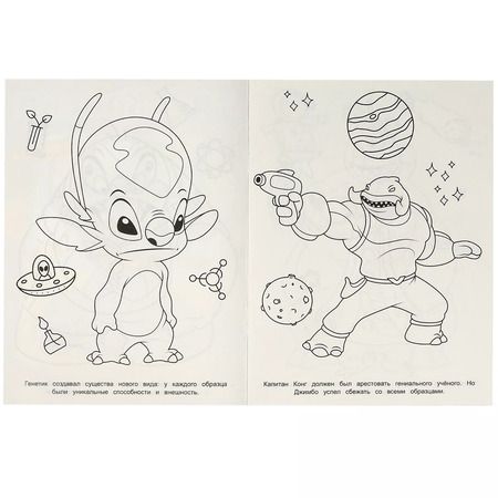 Фотография книги "Раскраска. Межпланетная дружба"