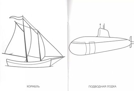 Фотография книги "Раскраска. Транспорт"