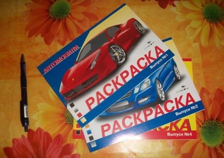 Фотография книги "Раскраска автомобили. Выпуск 1"