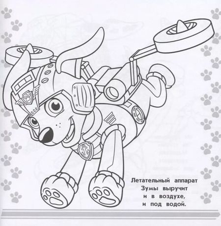 Фотография книги "Раскраска для самых маленьких № РСМ 1816 ("Щенячий патруль")"