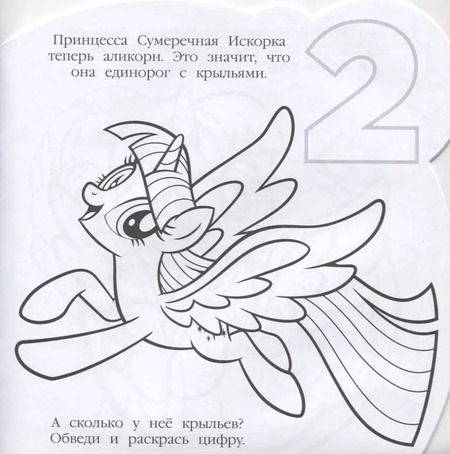 Фотография книги "Раскраска для самых маленьких № РСМ 1920 "Мой маленький пони""